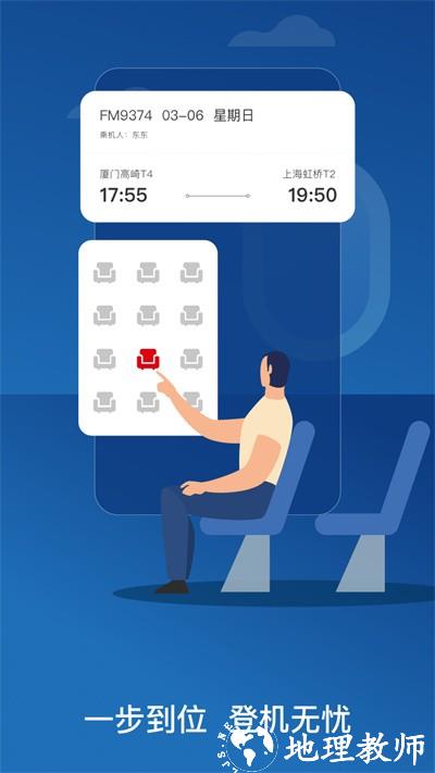 东方航空App1