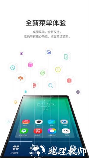 联想乐桌面app1