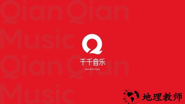 千千音乐app2