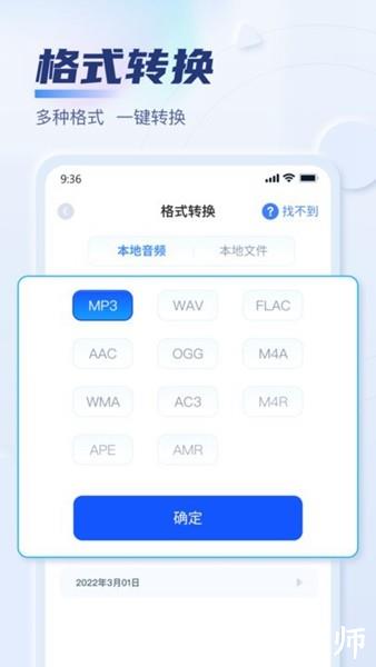 迅捷音频转换器2