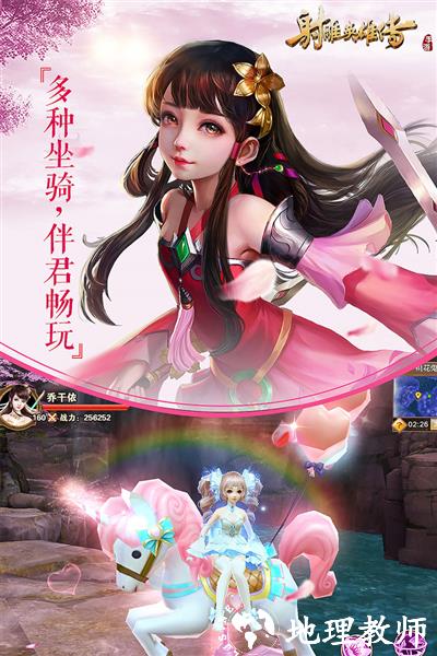 射雕英雄传手游vivo版5