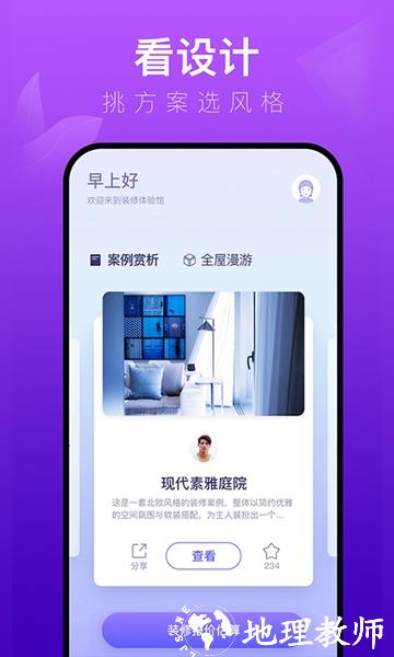 装修体验馆3