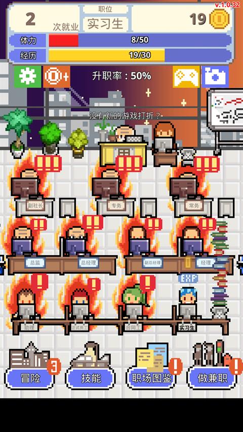 求职生存战免费版1