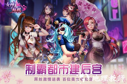 女神危机腾讯版3