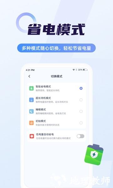 随心省电管家1