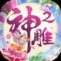 神雕侠侣2vivo版