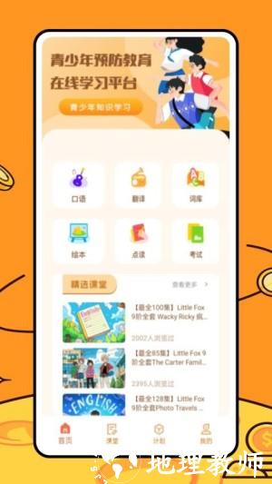 途途朗读app1