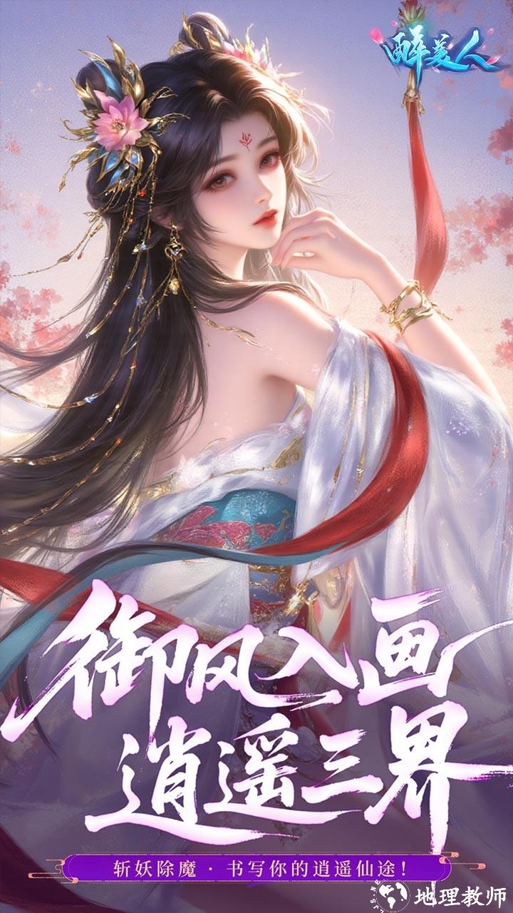 醉美人首充0.05折版4