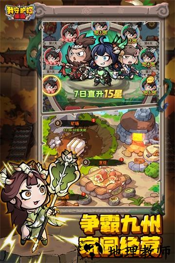 我守护的家园单机版3