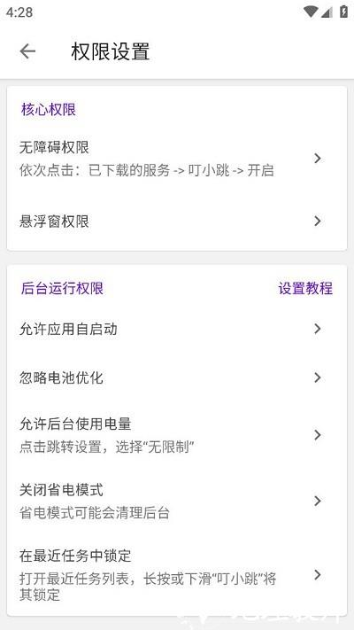 叮小跳app1