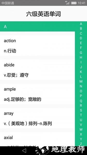 英语四六级备考app2