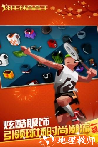 羽毛球高高手单机版2