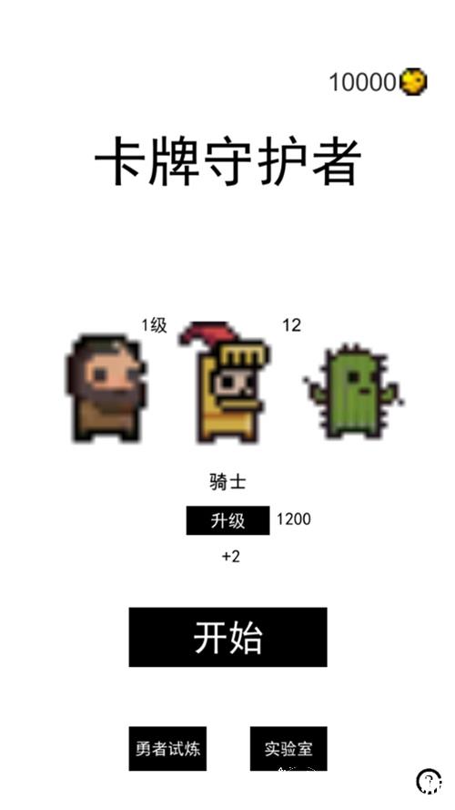卡牌守护者2