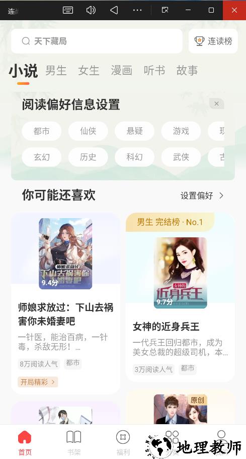 连尚读书APP免费版2