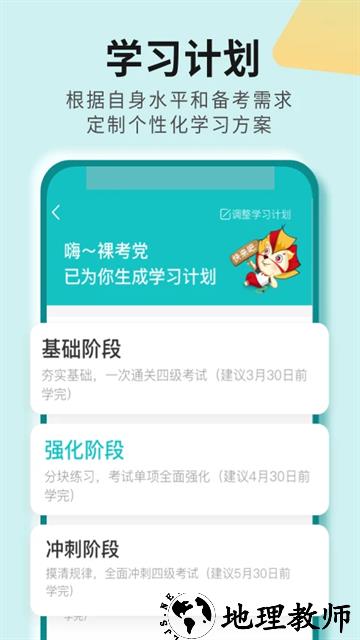 学为贵四六级app2
