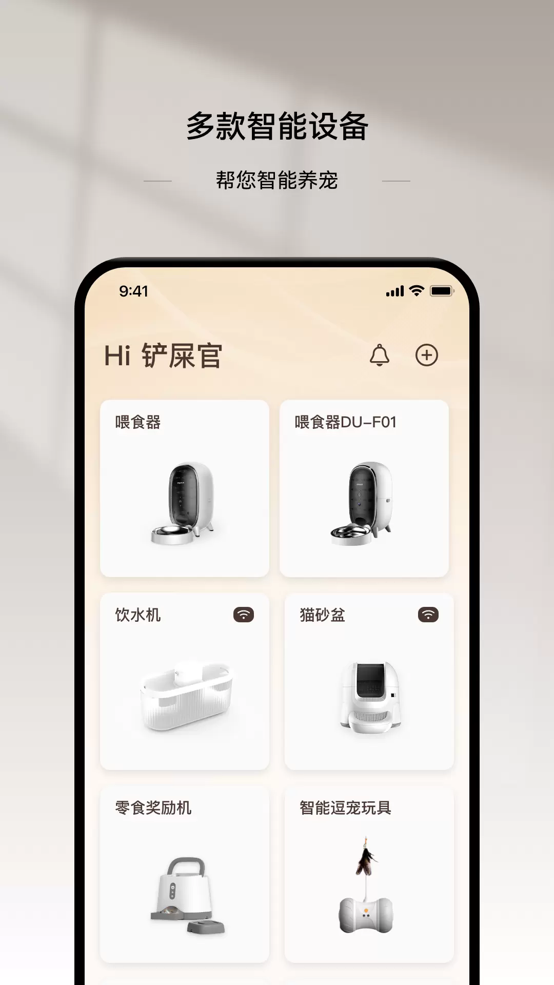 云宠智能app5