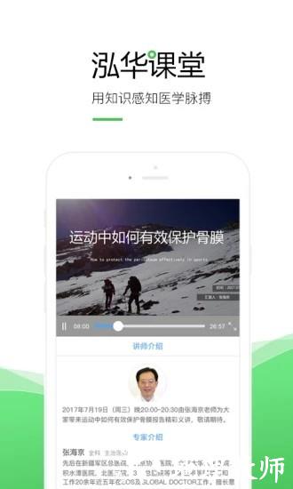 泓华医生3