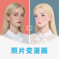 漫改相机免费版