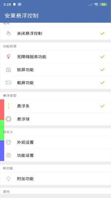 安果悬浮控制5