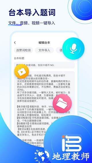 词多多提词器1