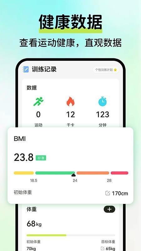 AI运动健康记录app3