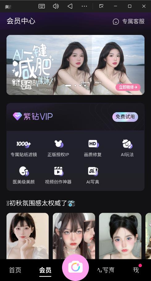 美颜相机app(一键美颜免费版)4