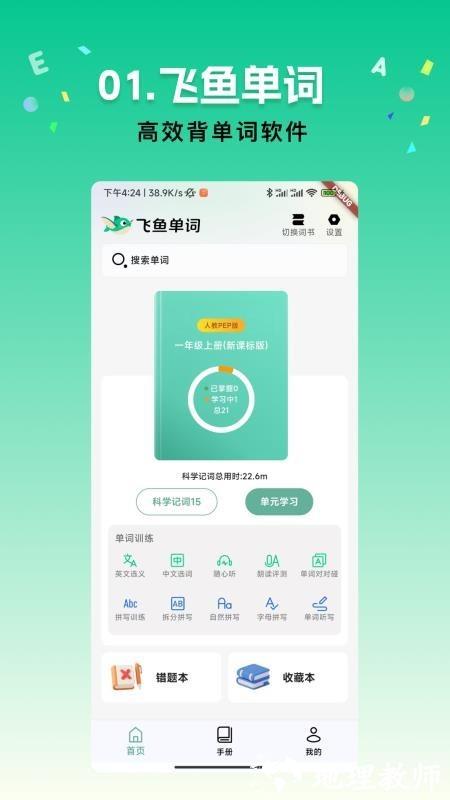 飞鱼单词app3