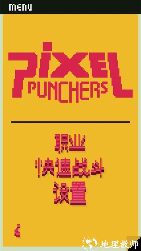 像素拳击手手游官方版3