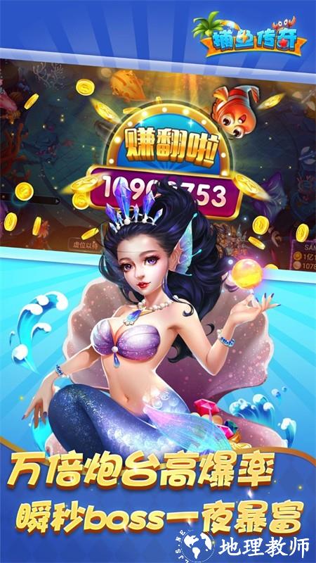 捕鱼传奇最新版2