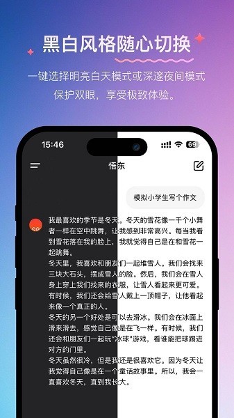 悟东app1