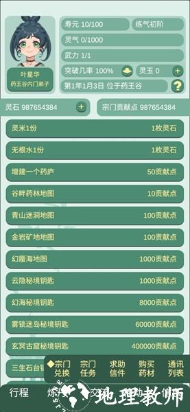 药王谷女修修炼手札无限贡献点版3