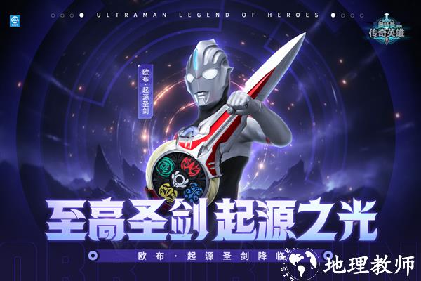 奥特曼传奇英雄vivo版5