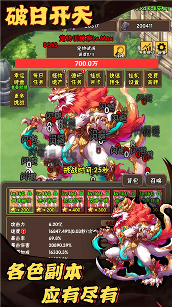 破日开天手机版1