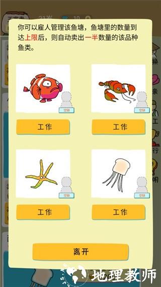 鱼王大亨2