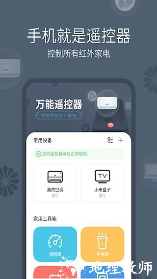 全能手机遥控器1