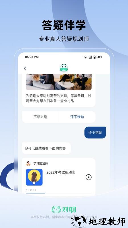 公务员考试随身学app1