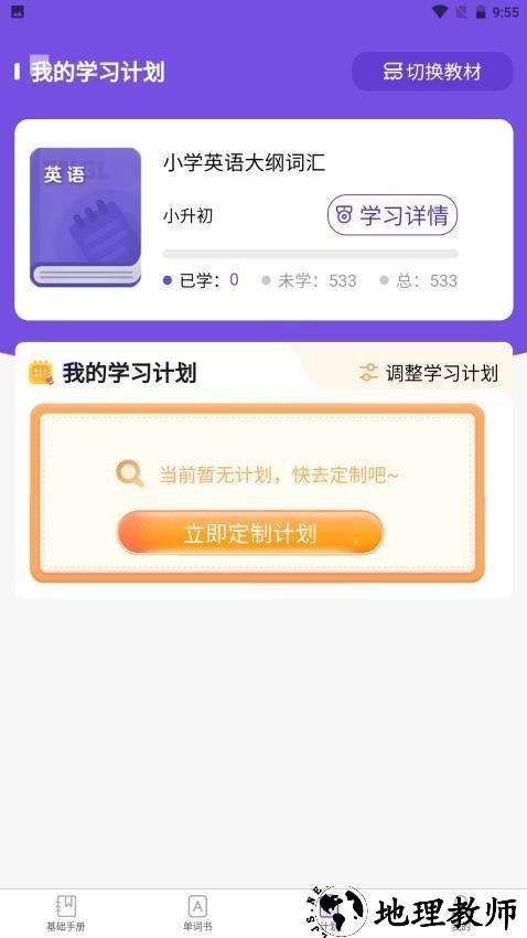 知了单词书app2