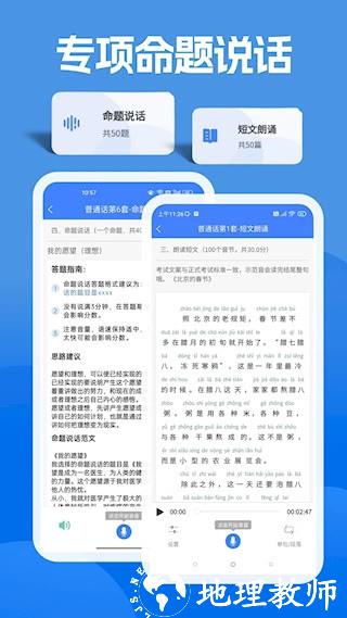 准橙普通话测试3