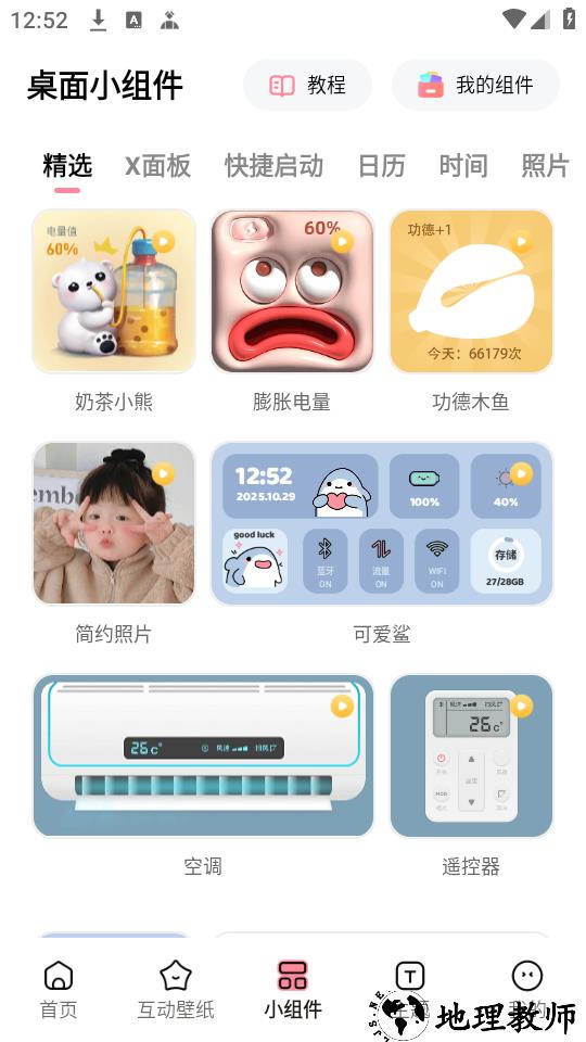 白桃壁纸app官方版2