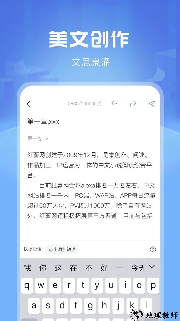 触手红薯写作app1