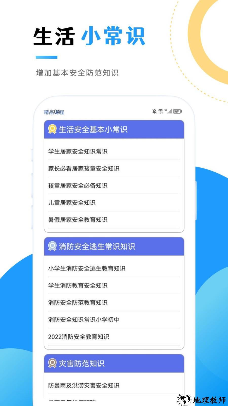 消防教育学习云平台app3