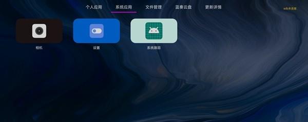 应用管家TV版1