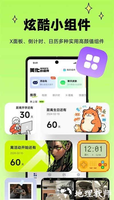 最美小组件app1