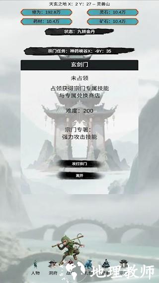 穿越到修仙宗门3