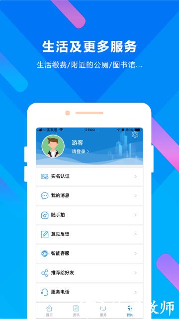 晋来办APP4