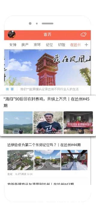 达州凤凰山下2