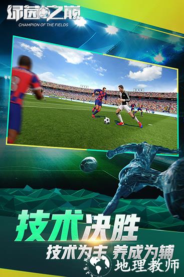 绿茵之巅3