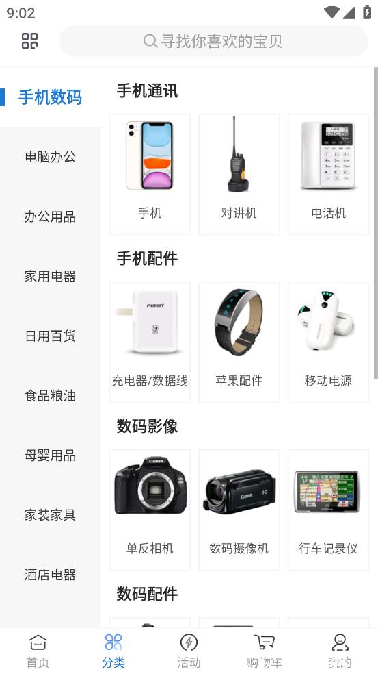 万翔商城app1