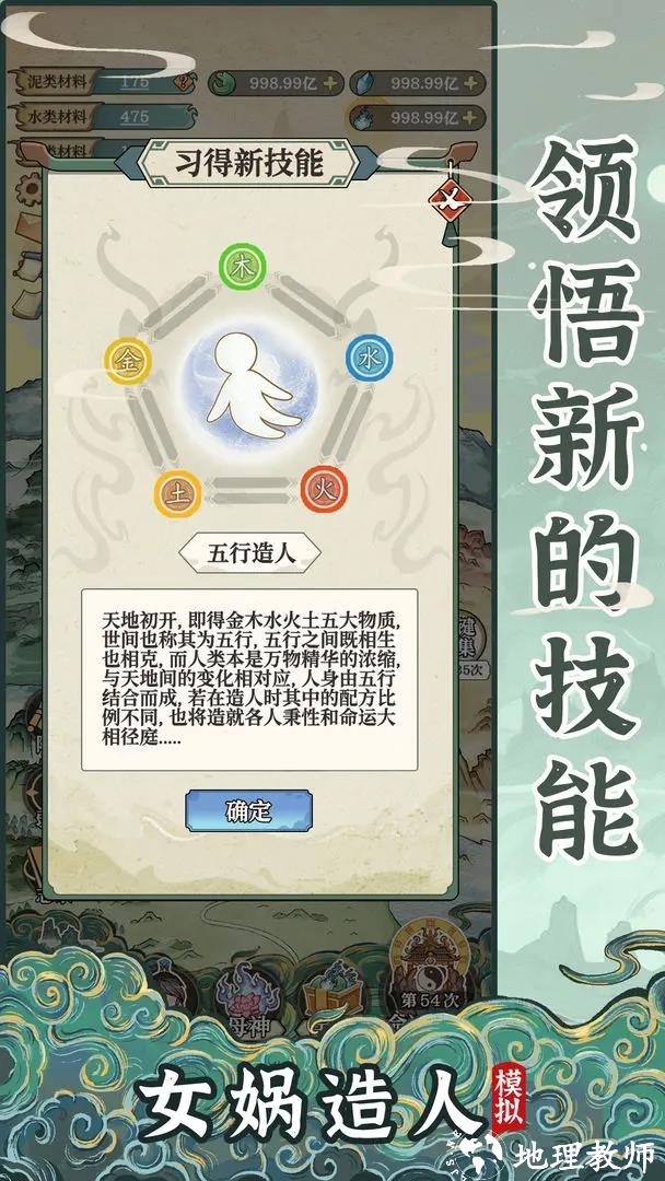 女娲造人模拟手游3