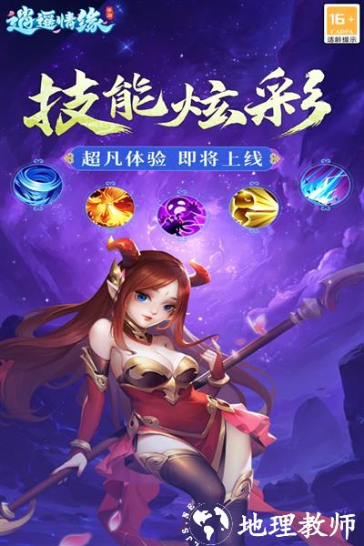 逍遥情缘单机版4